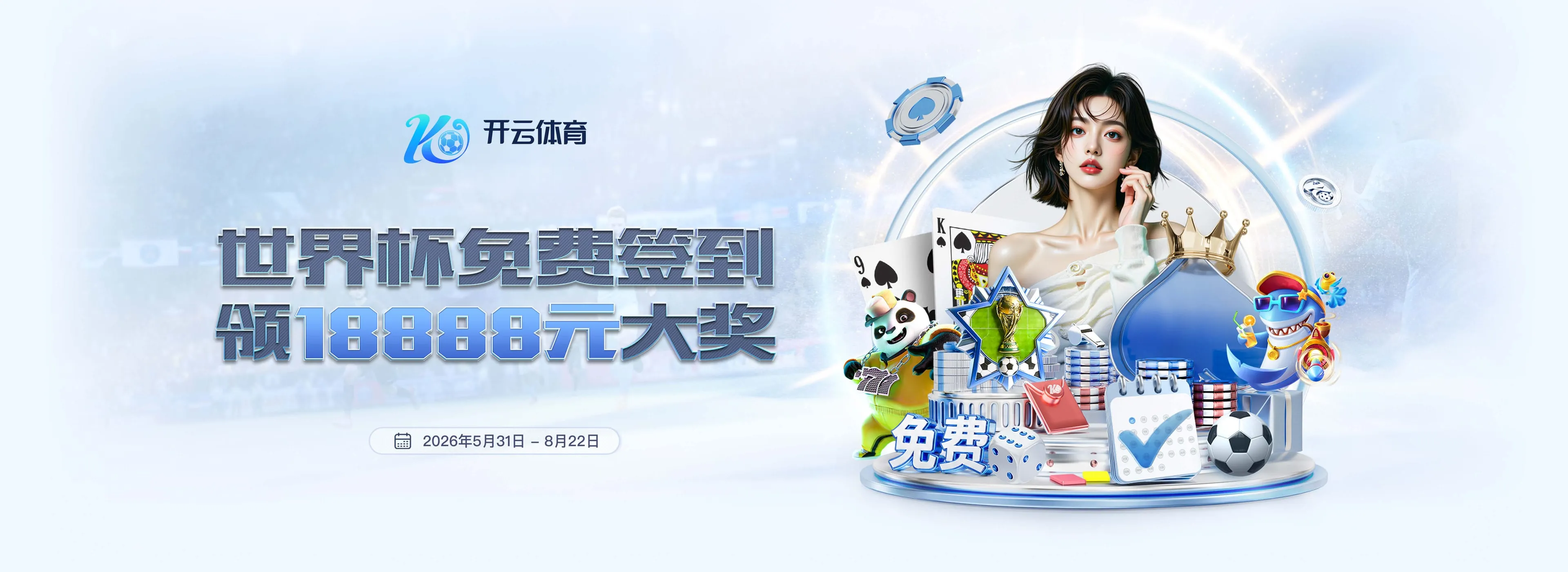 开云体育热门赛事轮播图三
